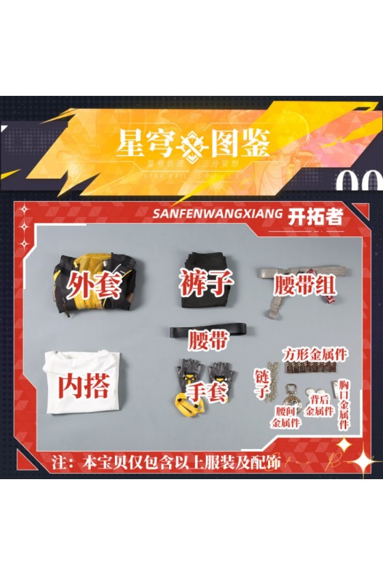 1/3 Delusion Honkai Star Rail HSR Trailblazer Male Caelus Cosplay Costume